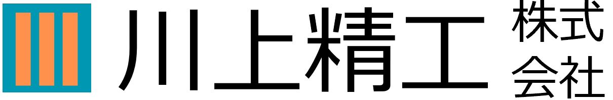 川上精工株式会社